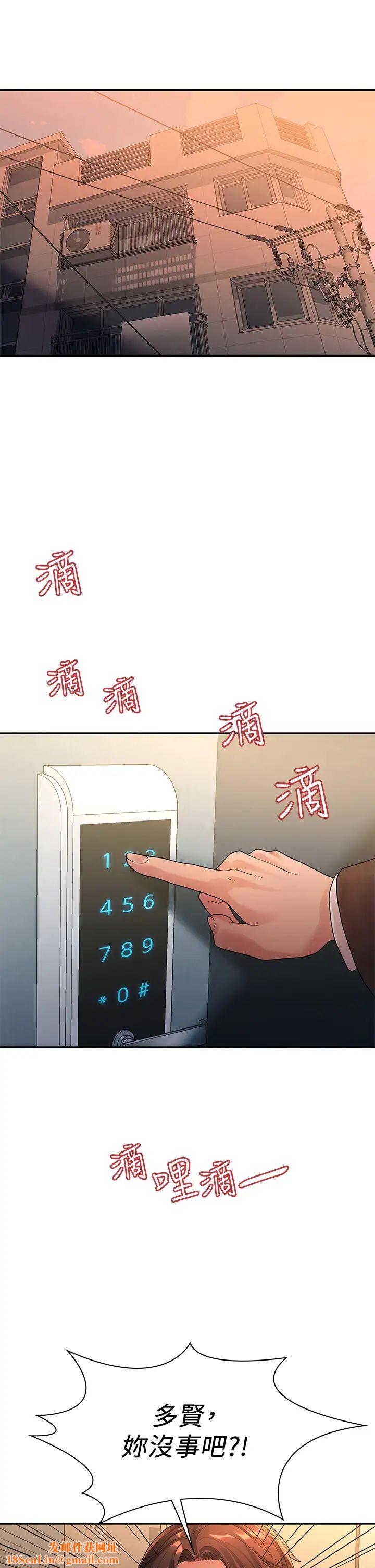 我們的非常關係第50話-對不起...但我不能抱妳