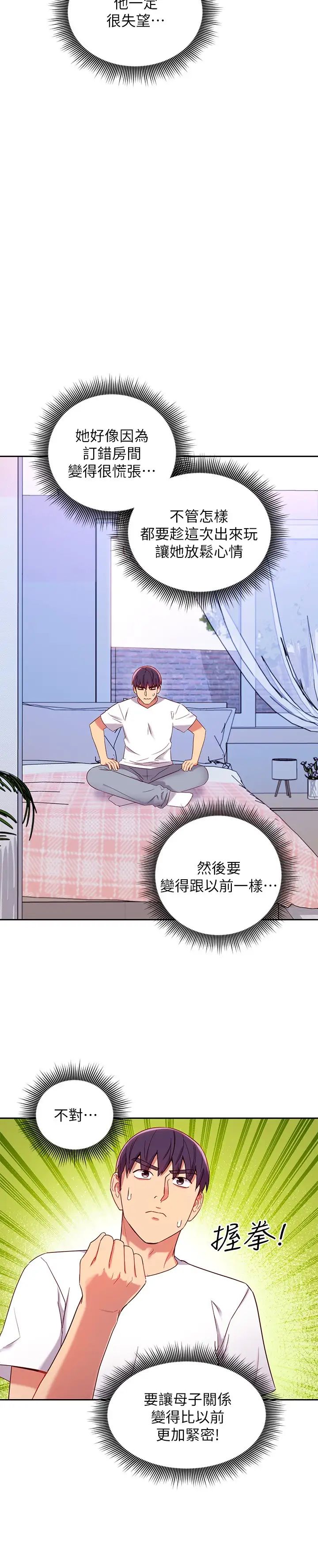 继母的朋友们第86话-硕宇…可以帮我绑吗?
