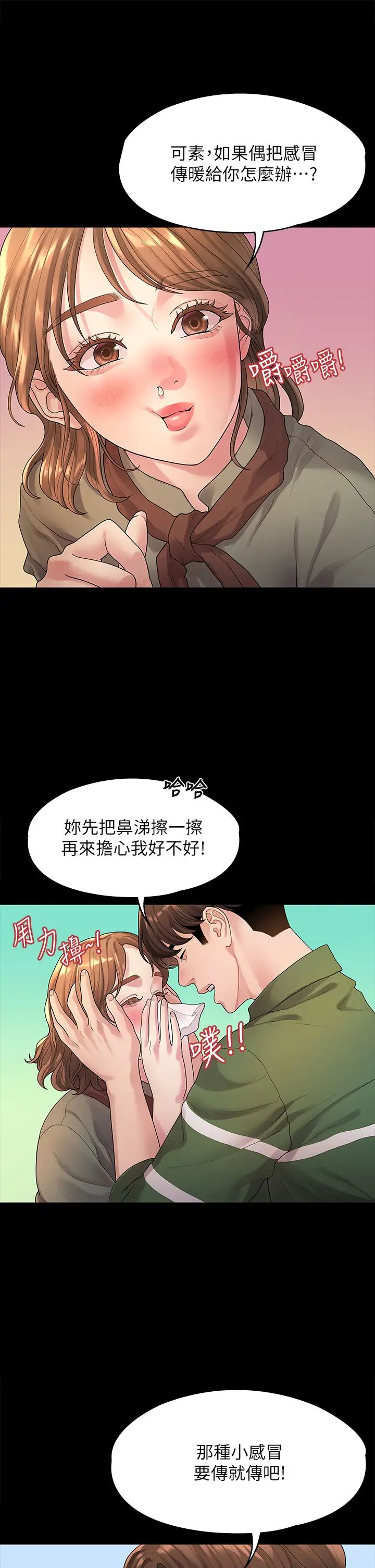我们的非常关係第50话-对不起...但我不能抱妳