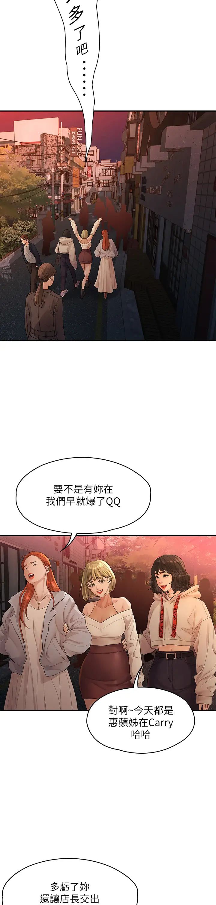 我们的非常关係第50话-对不起...但我不能抱妳