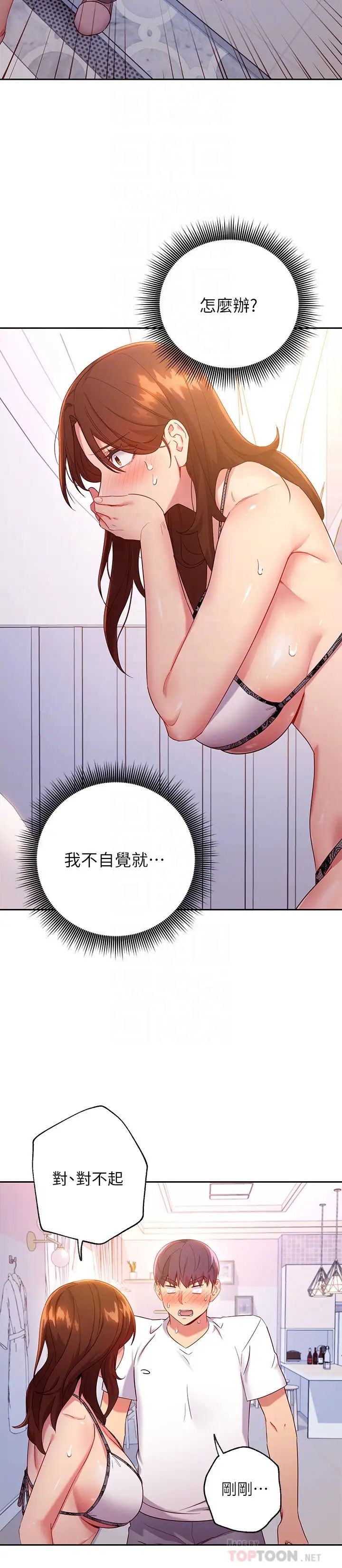 繼母的朋友們第87話-今天能當你的女人嗎?