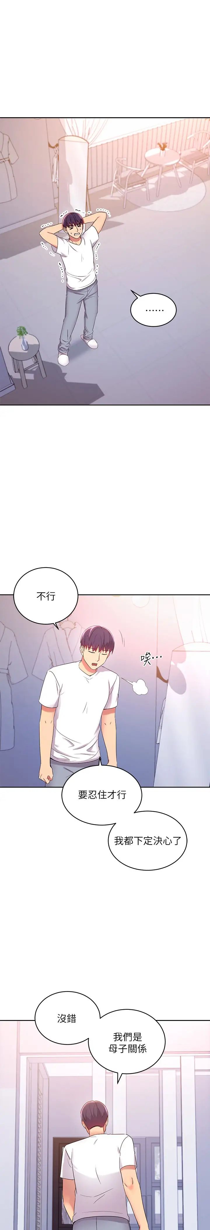 繼母的朋友們第87話-今天能當你的女人嗎?