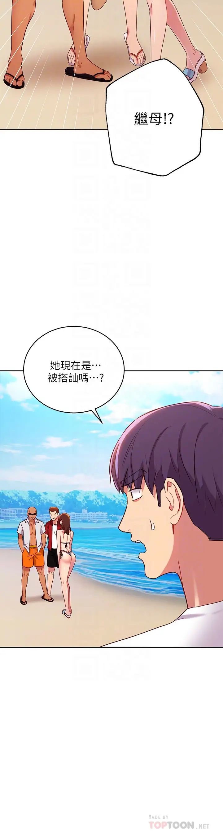 繼母的朋友們第87話-今天能當你的女人嗎?