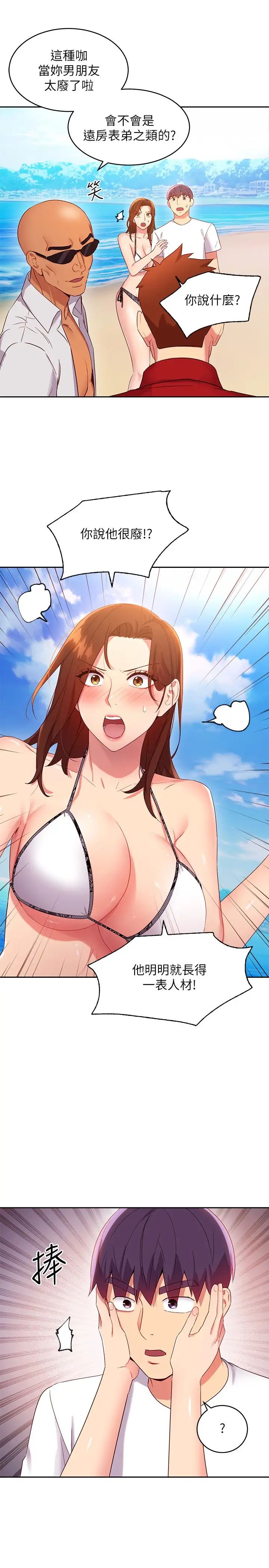 《继母的朋友们》第87话-今天能当你的女人吗?