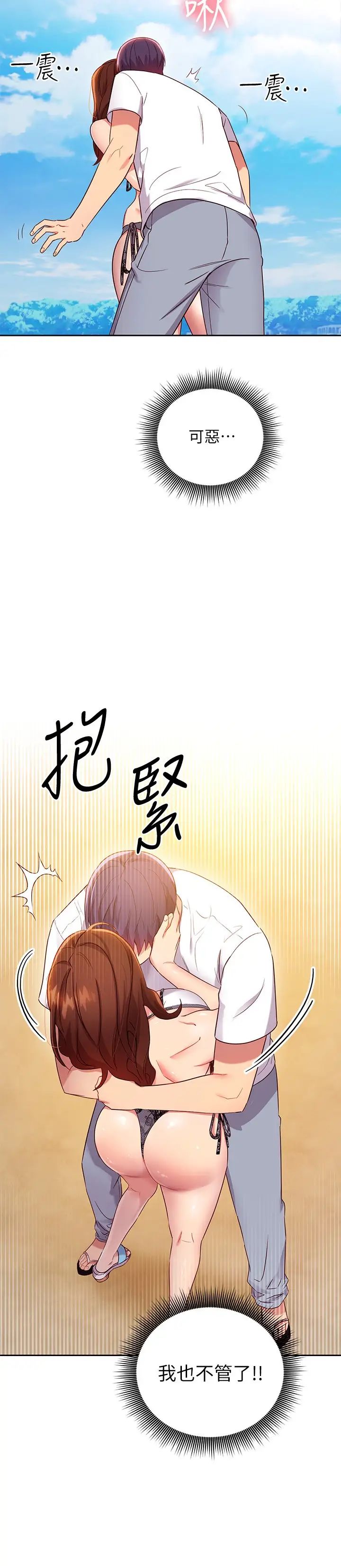 继母的朋友们第87话-今天能当你的女人吗?