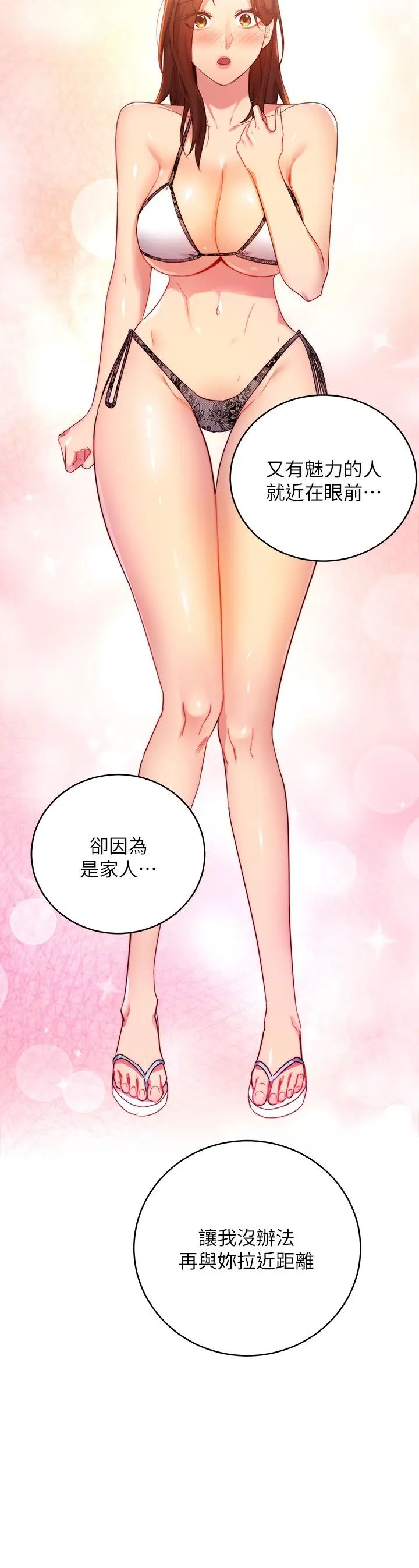 继母的朋友们第87话-今天能当你的女人吗?