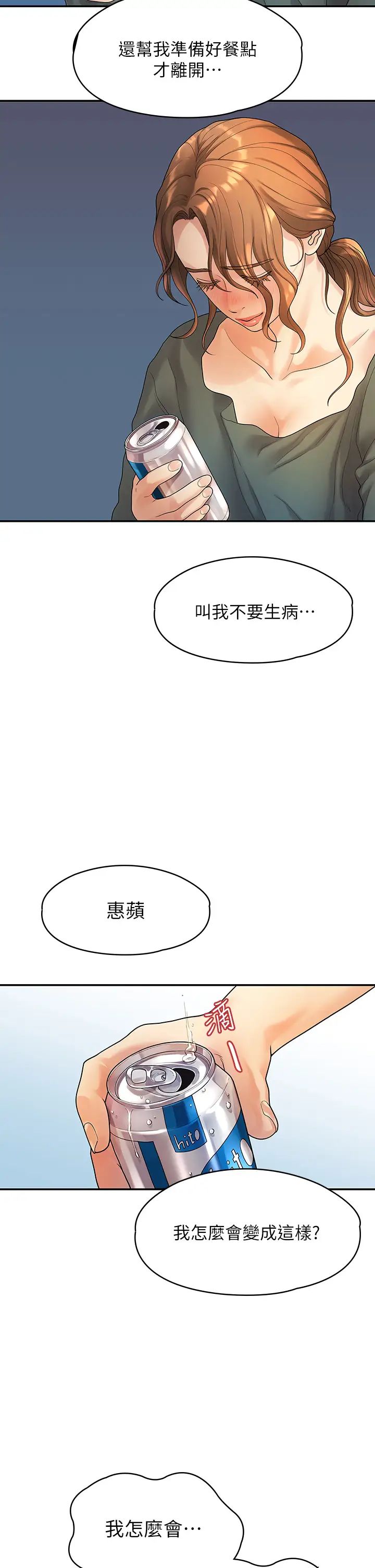 我们的非常关係第51话-我怎么会落得这种下场…