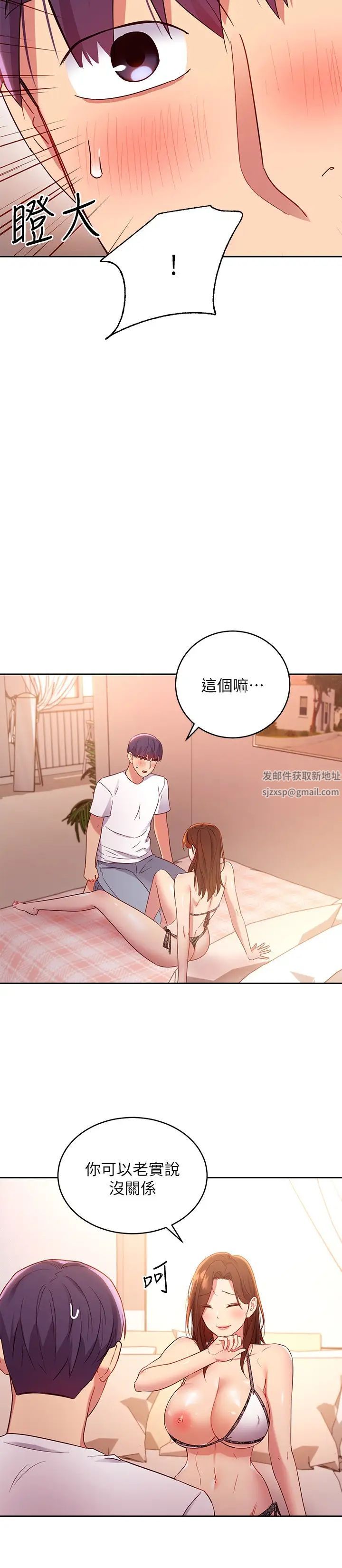 繼母的朋友們第88話-繼母飽含嫉妒心的誘惑