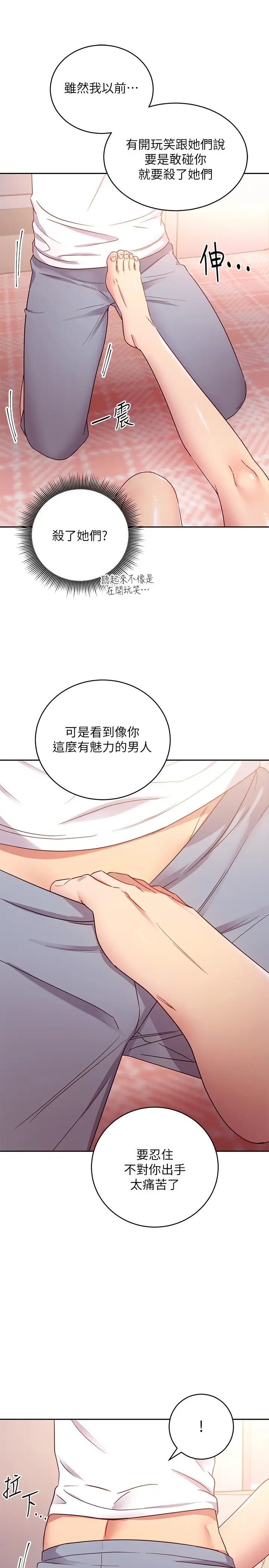 《继母的朋友们》第88话-继母饱含嫉妒心的诱惑