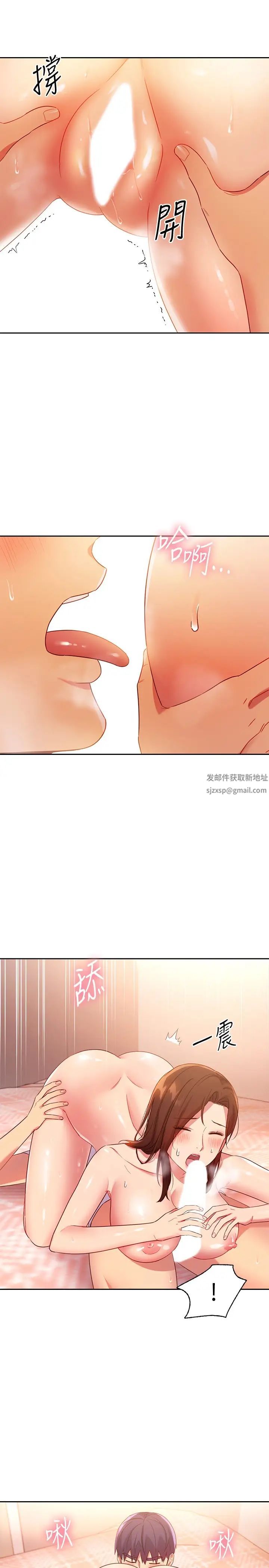 繼母的朋友們第89話-邊做邊愛