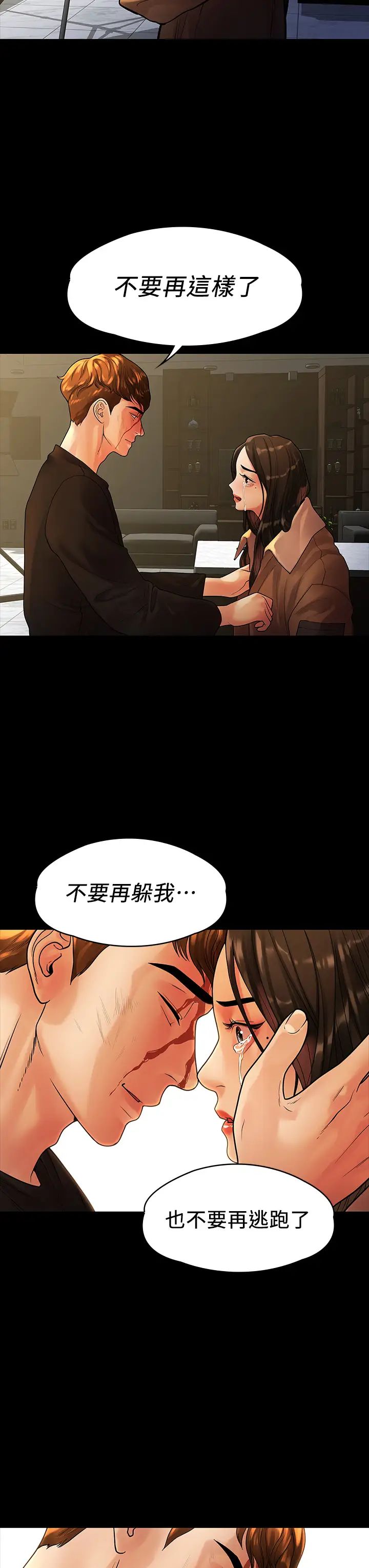 我们的非常关係第53话-遭受背叛，你还会爱我吗?