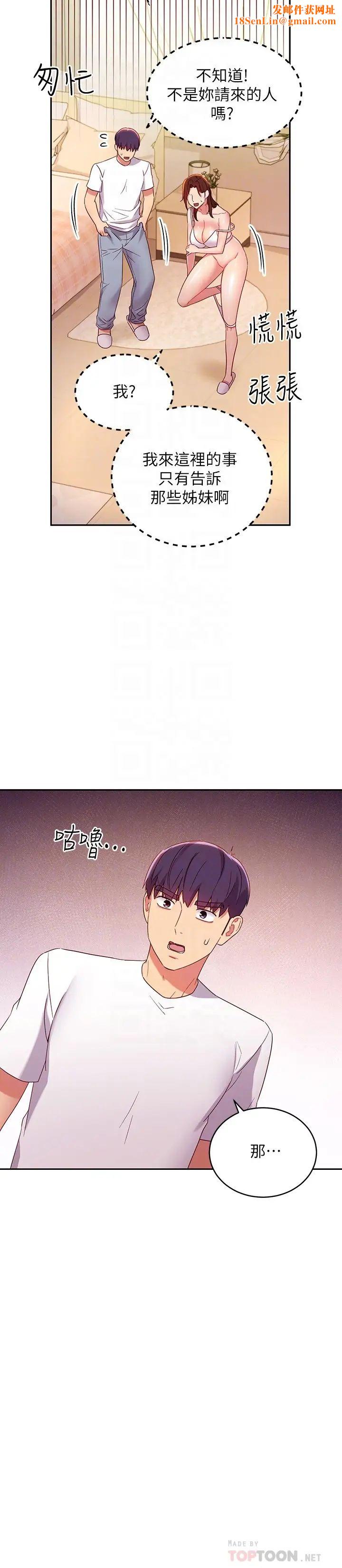 繼母的朋友們第91話-兩個女人的對決