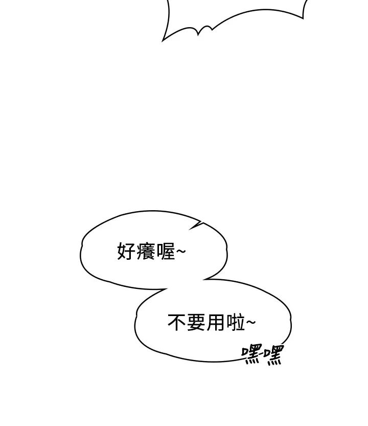 我们的非常关係第53话-遭受背叛，你还会爱我吗?