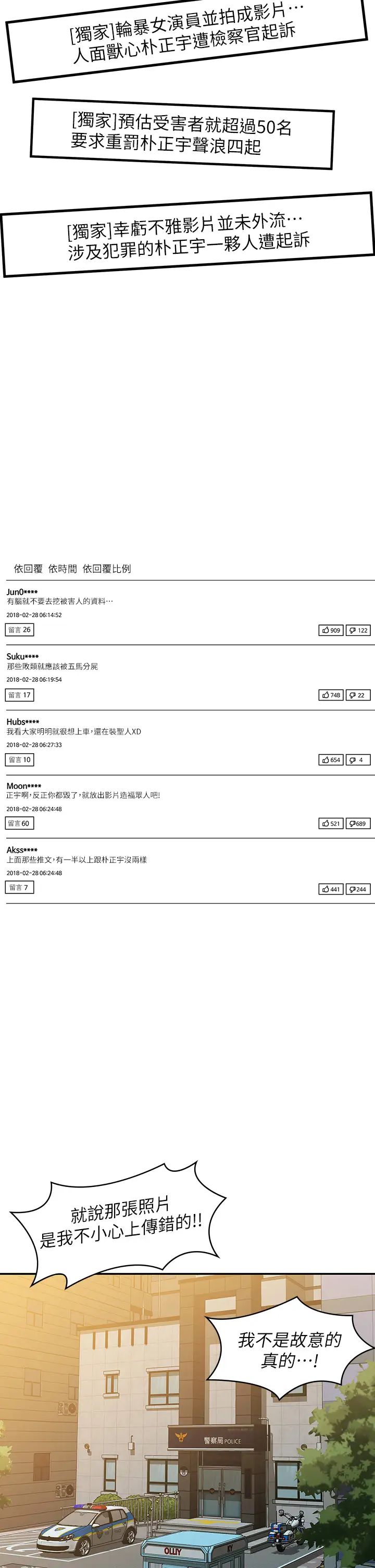 我们的非常关係第53话-遭受背叛，你还会爱我吗?