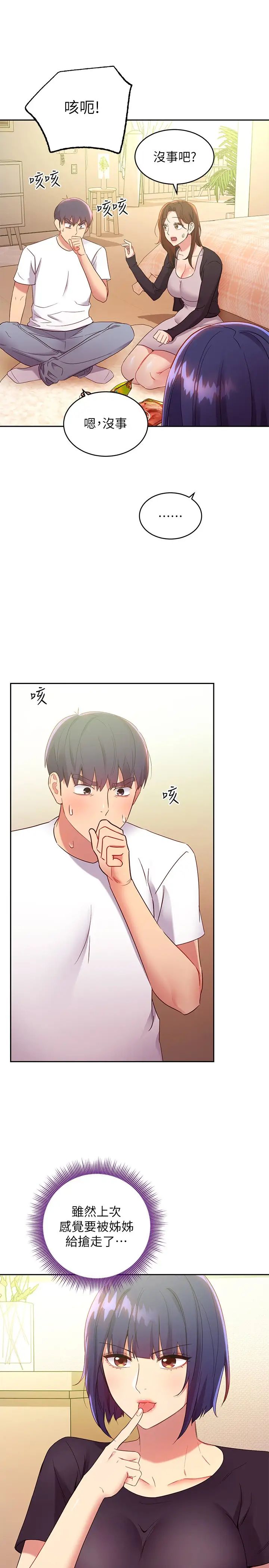 《继母的朋友们》第91话-两个女人的对决
