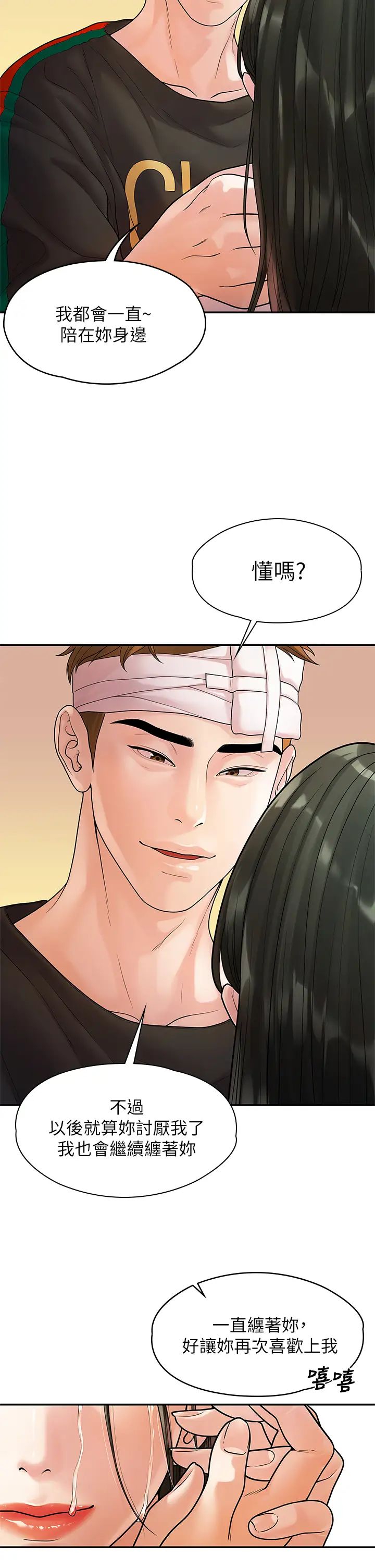 我們的非常關係第54話-可是多賢，我回不去了!