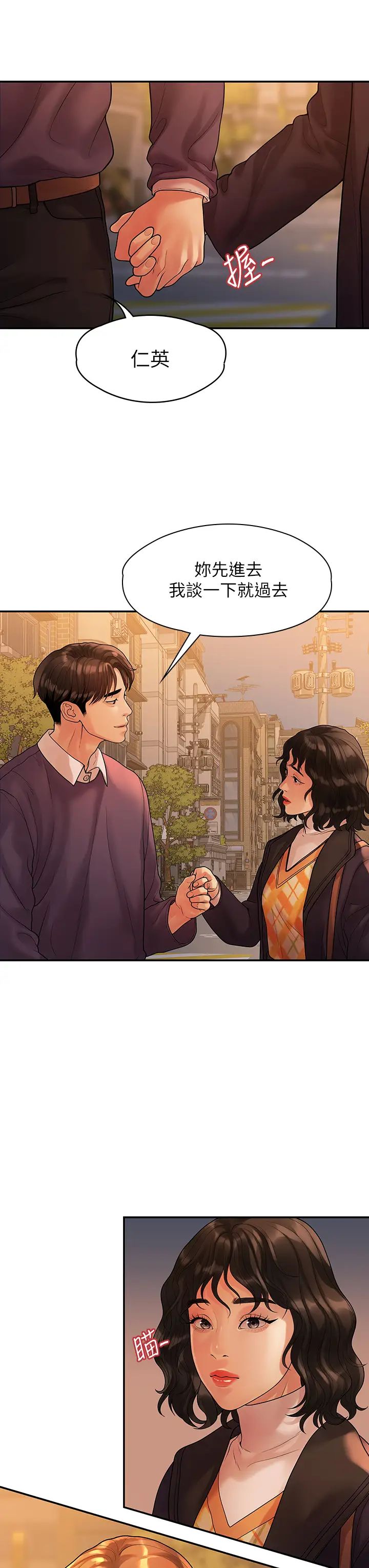 我們的非常關係第54話-可是多賢,我回不去了!