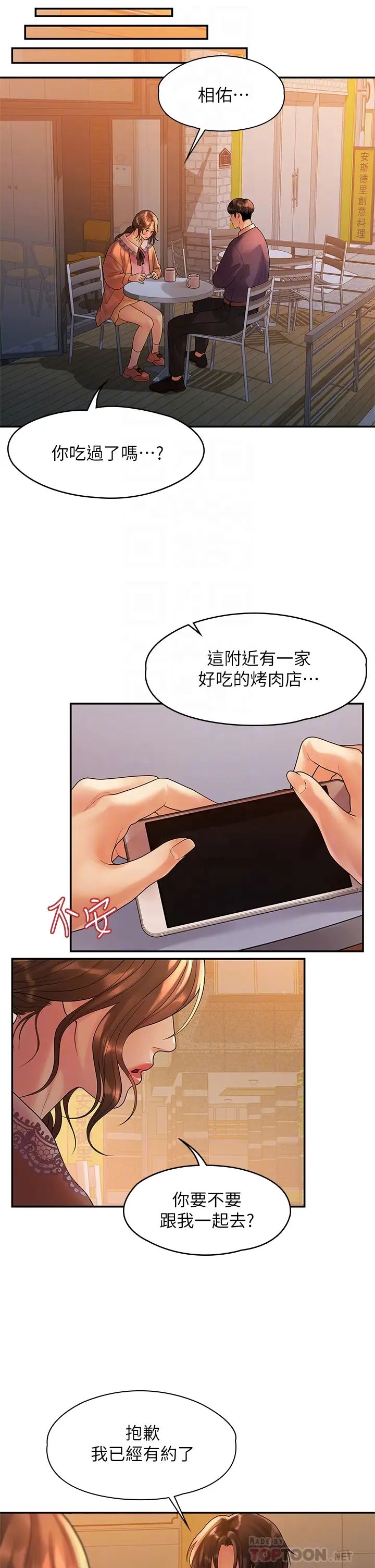 我们的非常关係第54话-可是多贤，我回不去了!