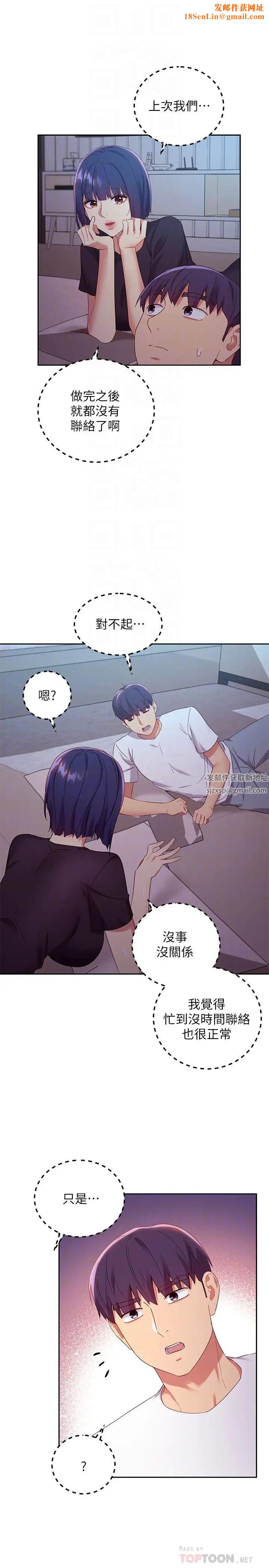 繼母的朋友們第92話-噓，姊姊們會醒的