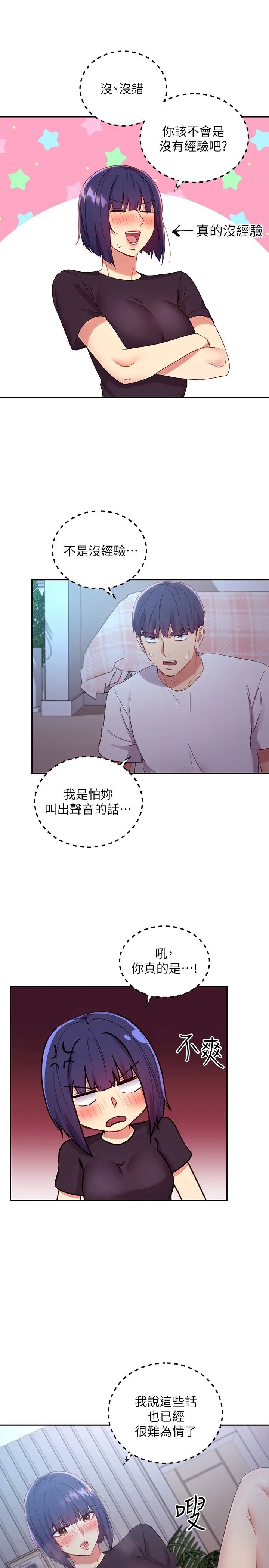 《继母的朋友们》第92话-嘘，姊姊们会醒的