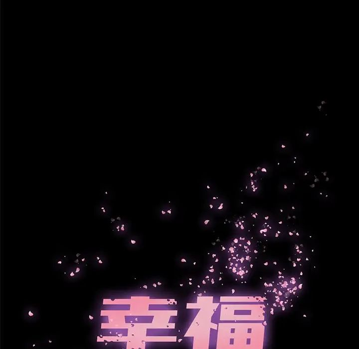 幸福第6话