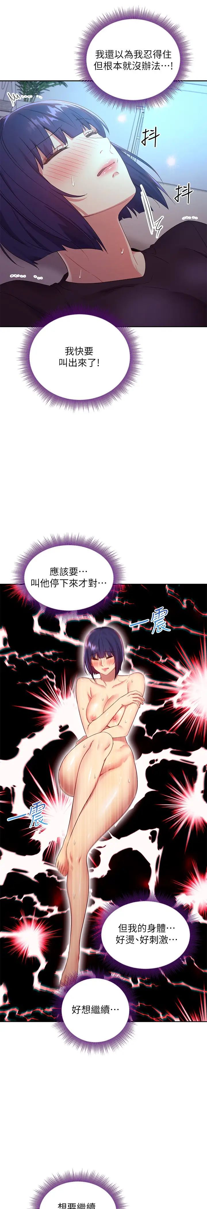 繼母的朋友們第92話-噓，姊姊們會醒的
