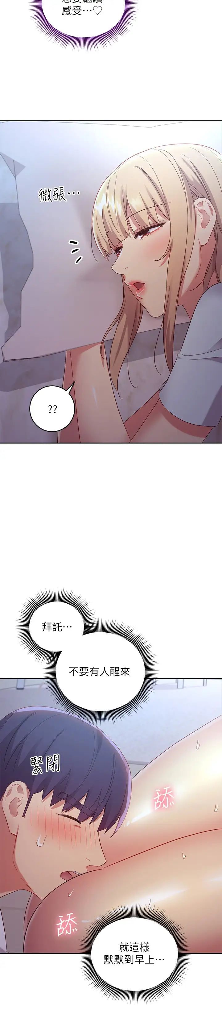 繼母的朋友們第92話-噓，姊姊們會醒的