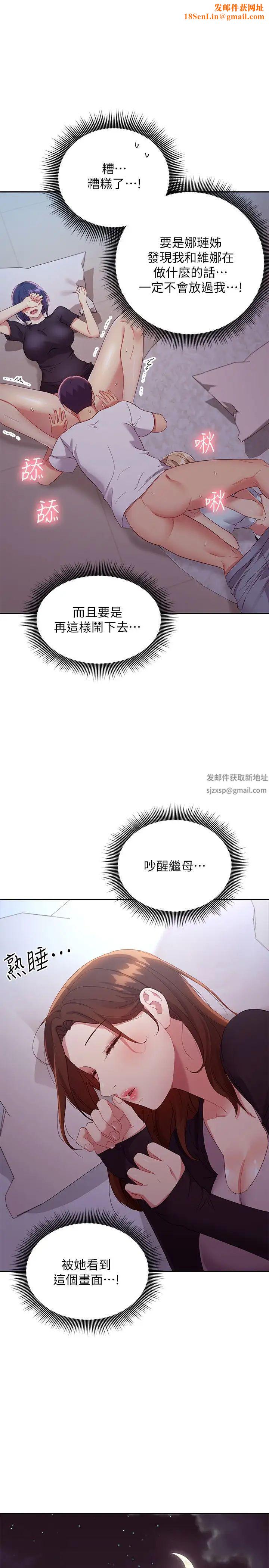 继母的朋友们第93话-硕宇，你要一直忍着吗?