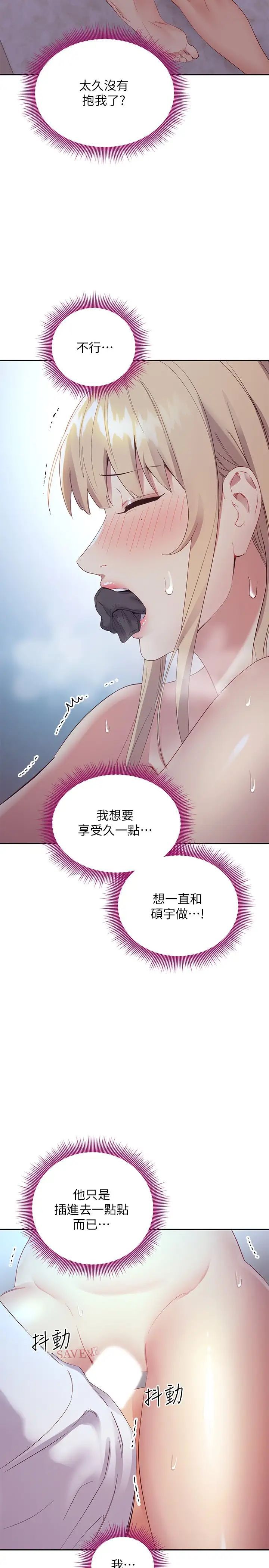 《继母的朋友们》第94话-舒服到忍不住瞭