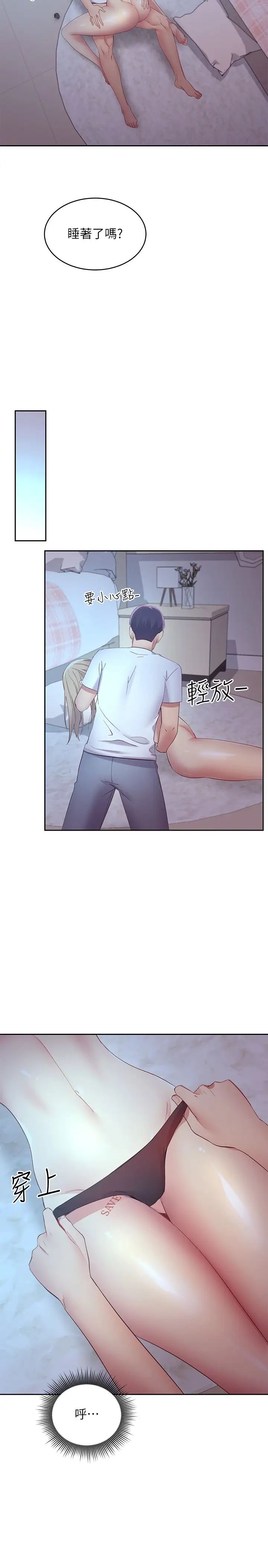 繼母的朋友們第94話-舒服到忍不住瞭
