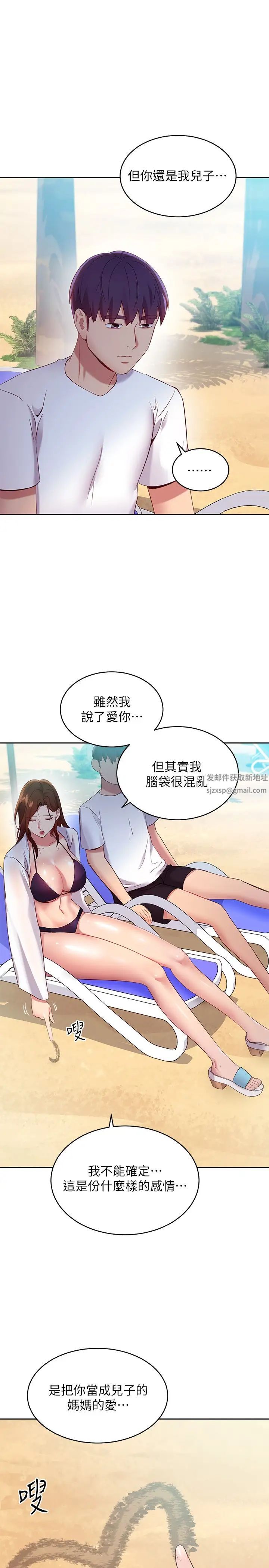 《继母的朋友们》第95话-继母和朋友们的激烈交锋