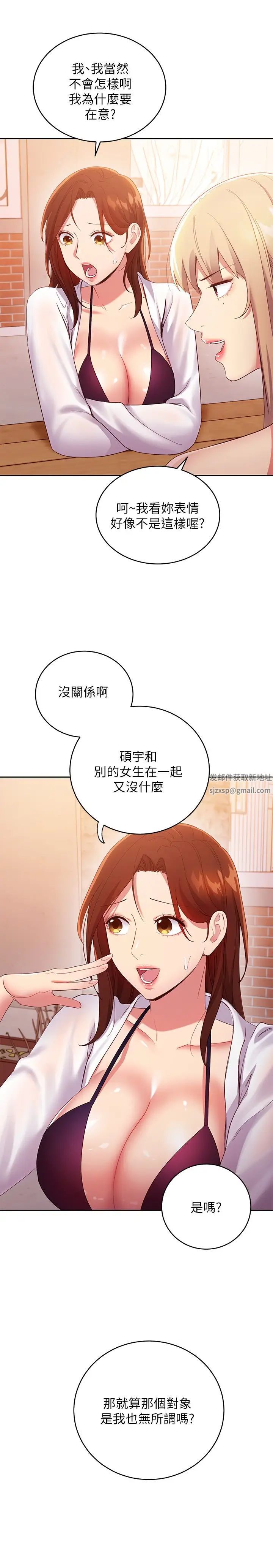 继母的朋友们第95话-继母和朋友们的激烈交锋