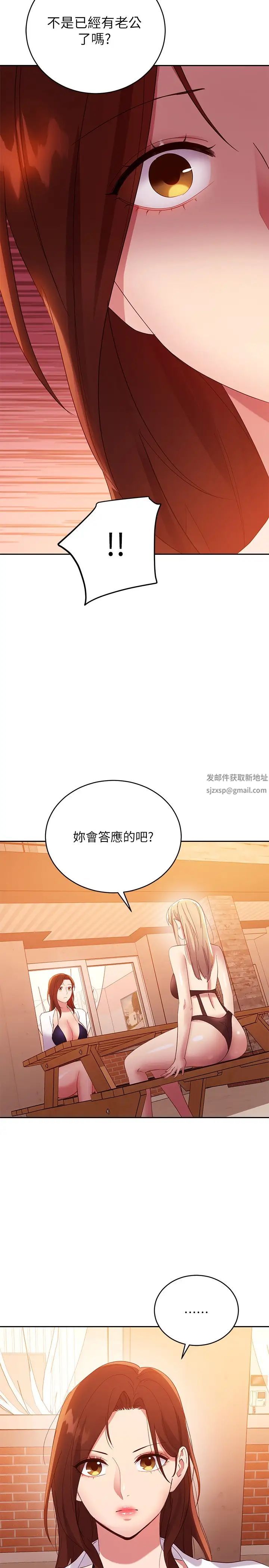 《继母的朋友们》第95话-继母和朋友们的激烈交锋