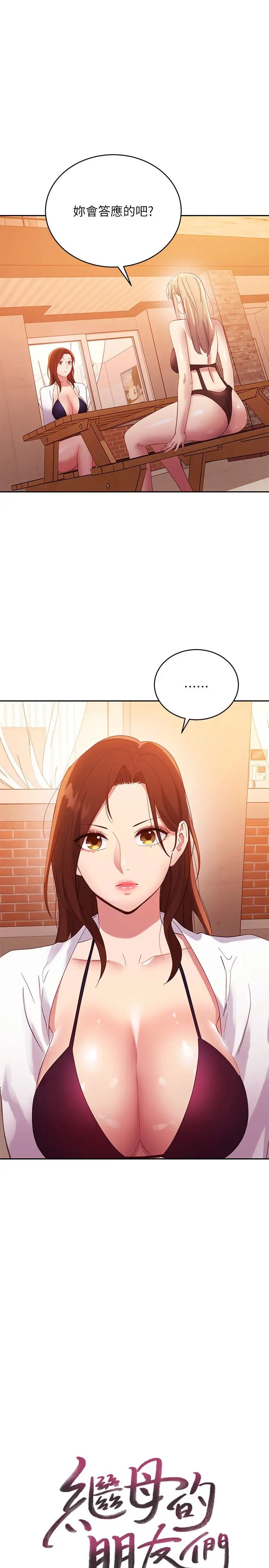 繼母的朋友們第96話-碩宇，我是你的女人