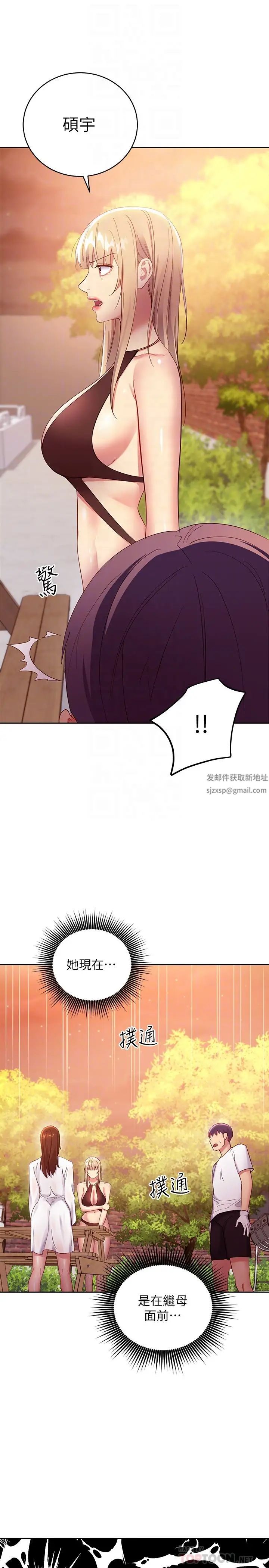 繼母的朋友們第96話-碩宇,我是你的女人