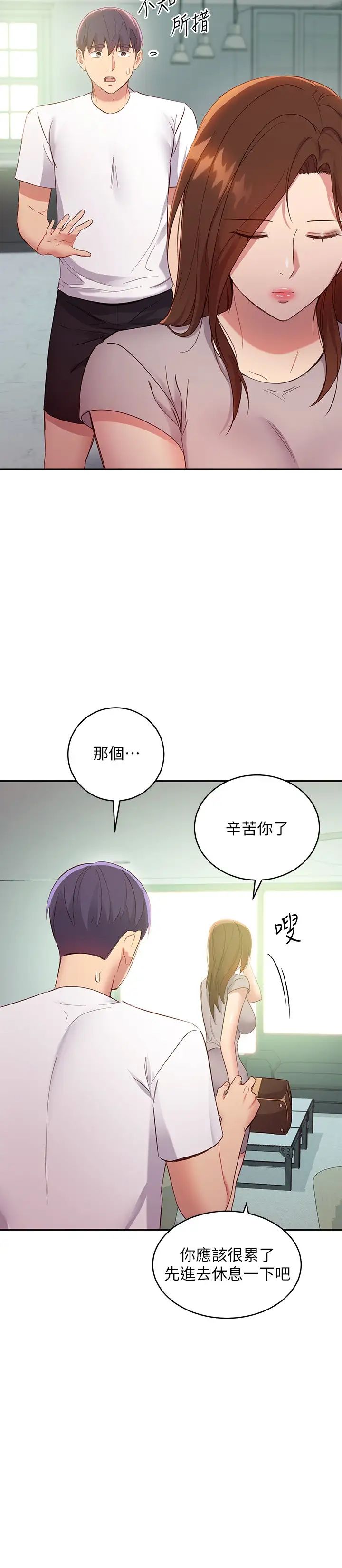 繼母的朋友們第96話-碩宇，我是你的女人
