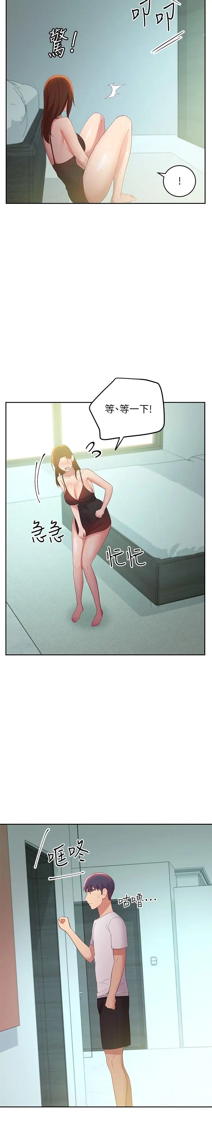 繼母的朋友們第96話-碩宇，我是你的女人