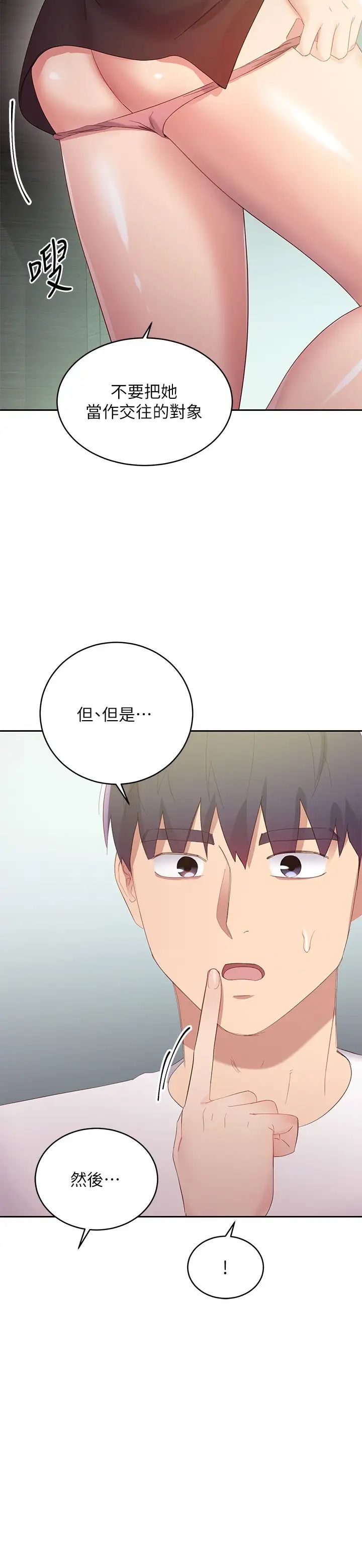 繼母的朋友們第96話-碩宇，我是你的女人