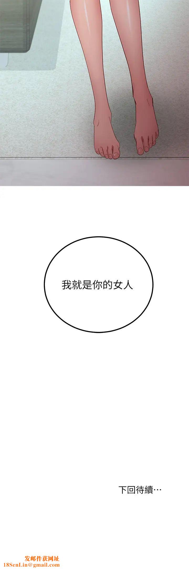 繼母的朋友們第96話-碩宇，我是你的女人