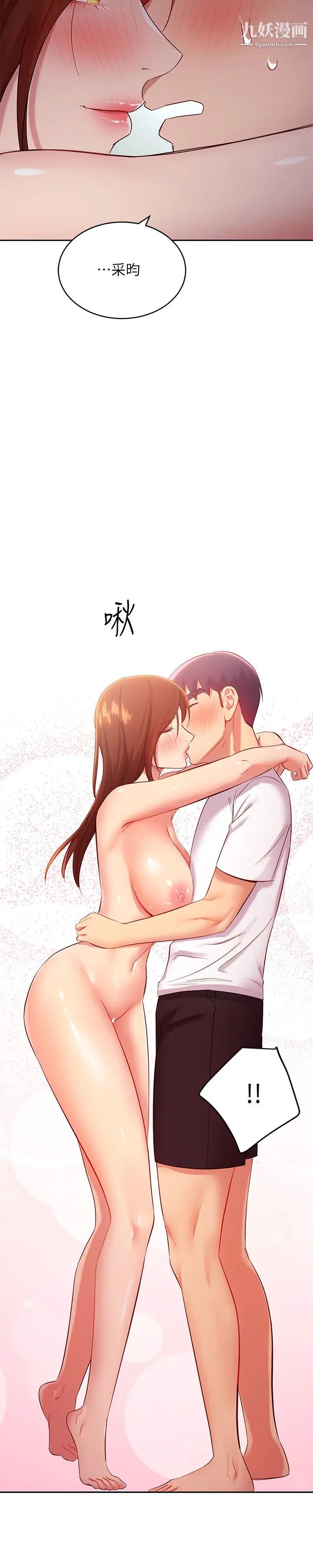 繼母的朋友們第97話-采昀，我愛妳