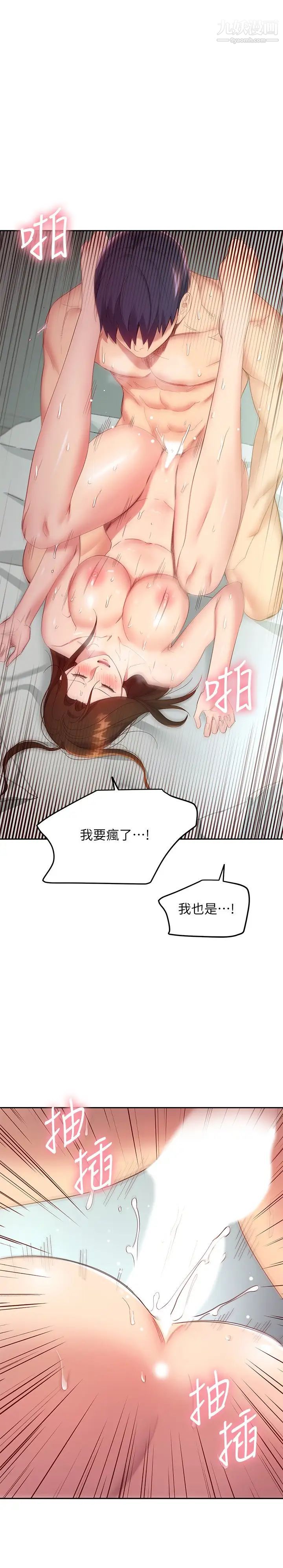 繼母的朋友們第97話-采昀，我愛妳
