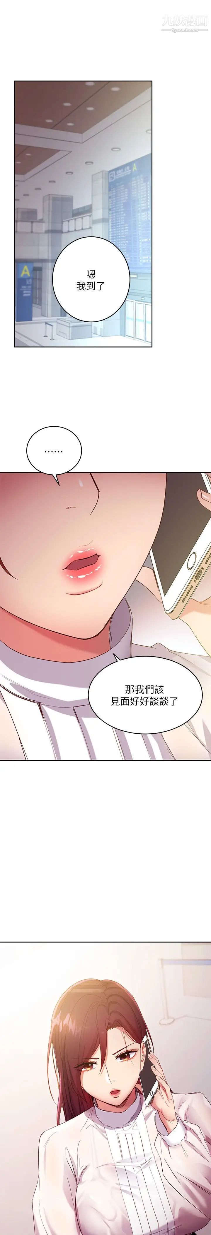 繼母的朋友們第97話-采昀，我愛妳