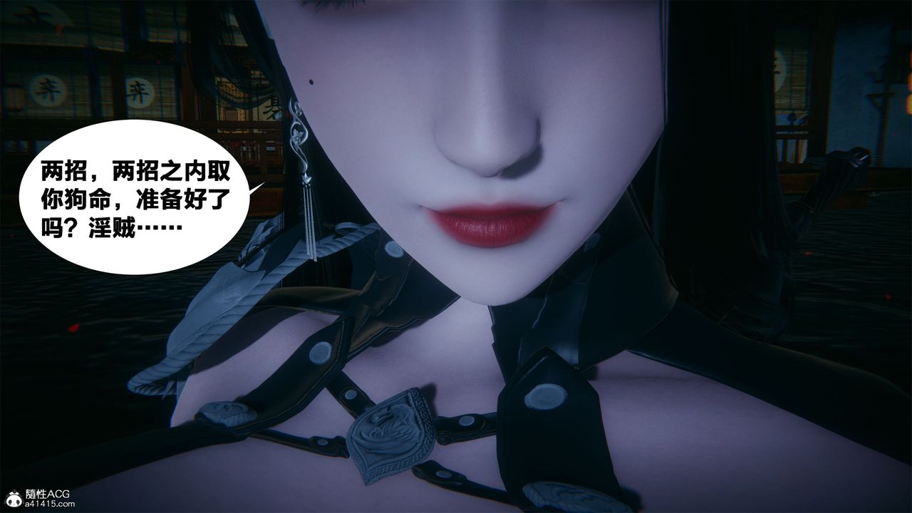 《[3D]借你娘子泄泄火[讨魔传]+外传》外传2-柳菱香篇01