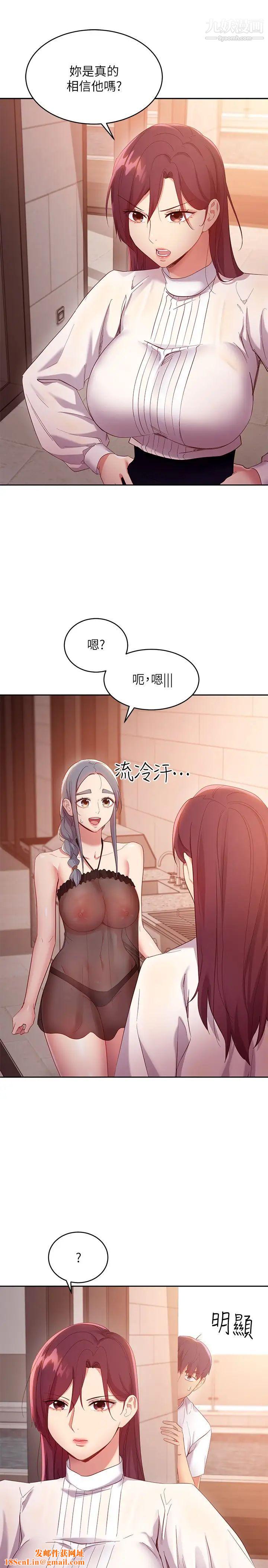《继母的朋友们》第98话-各自用身体展开攻势