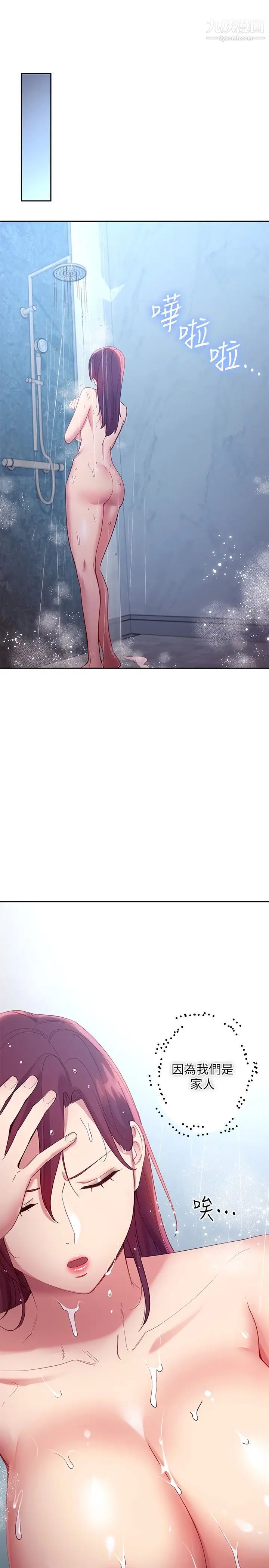 《继母的朋友们》第98话-各自用身体展开攻势