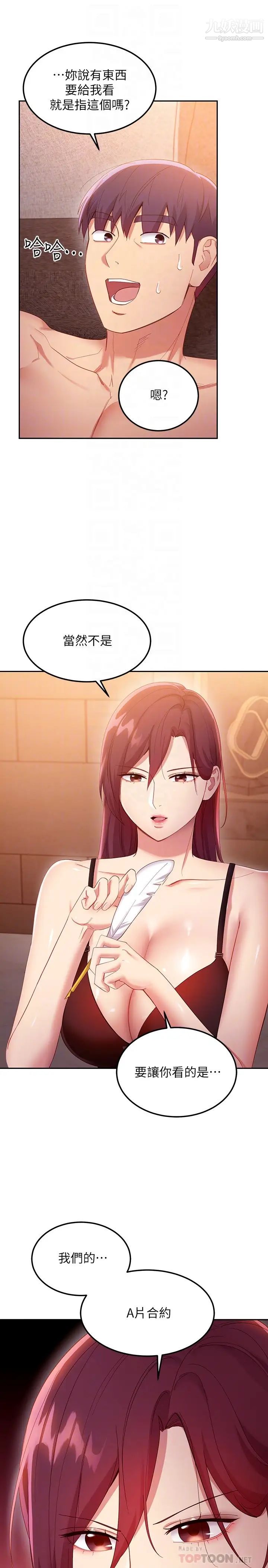 繼母的朋友們第99話-不要妨礙我對他體罰