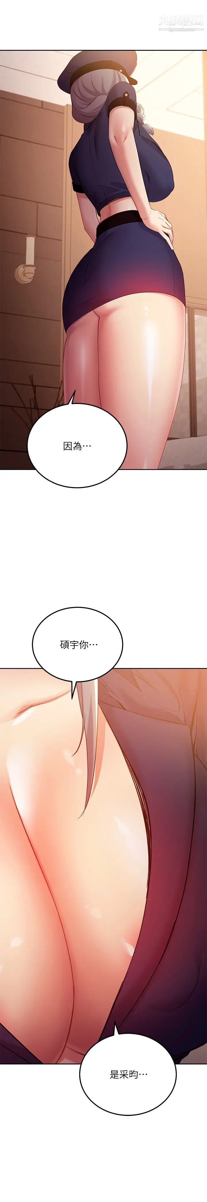 繼母的朋友們第99話-不要妨礙我對他體罰