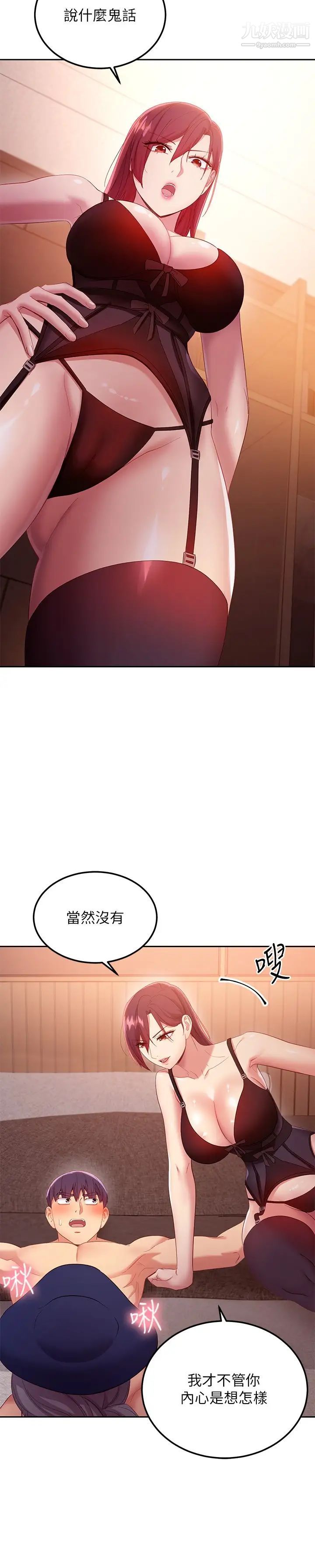 继母的朋友们第99话-不要妨碍我对他体罚