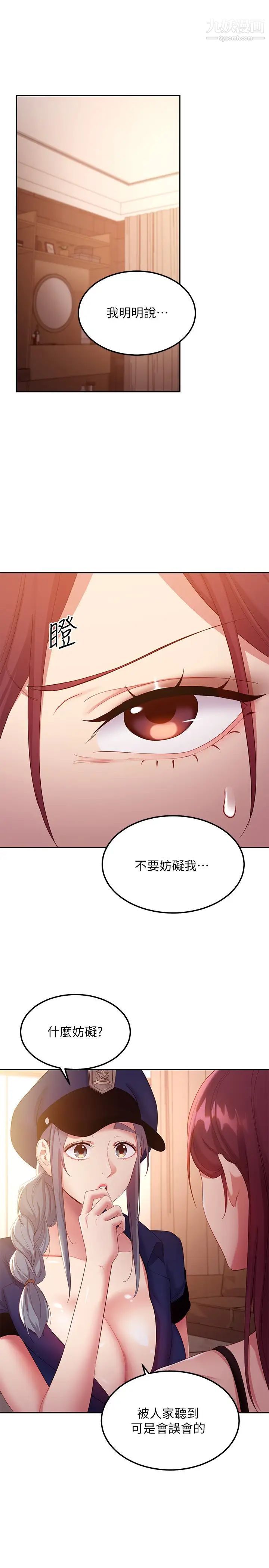 继母的朋友们第100话-给静恩一些处罚