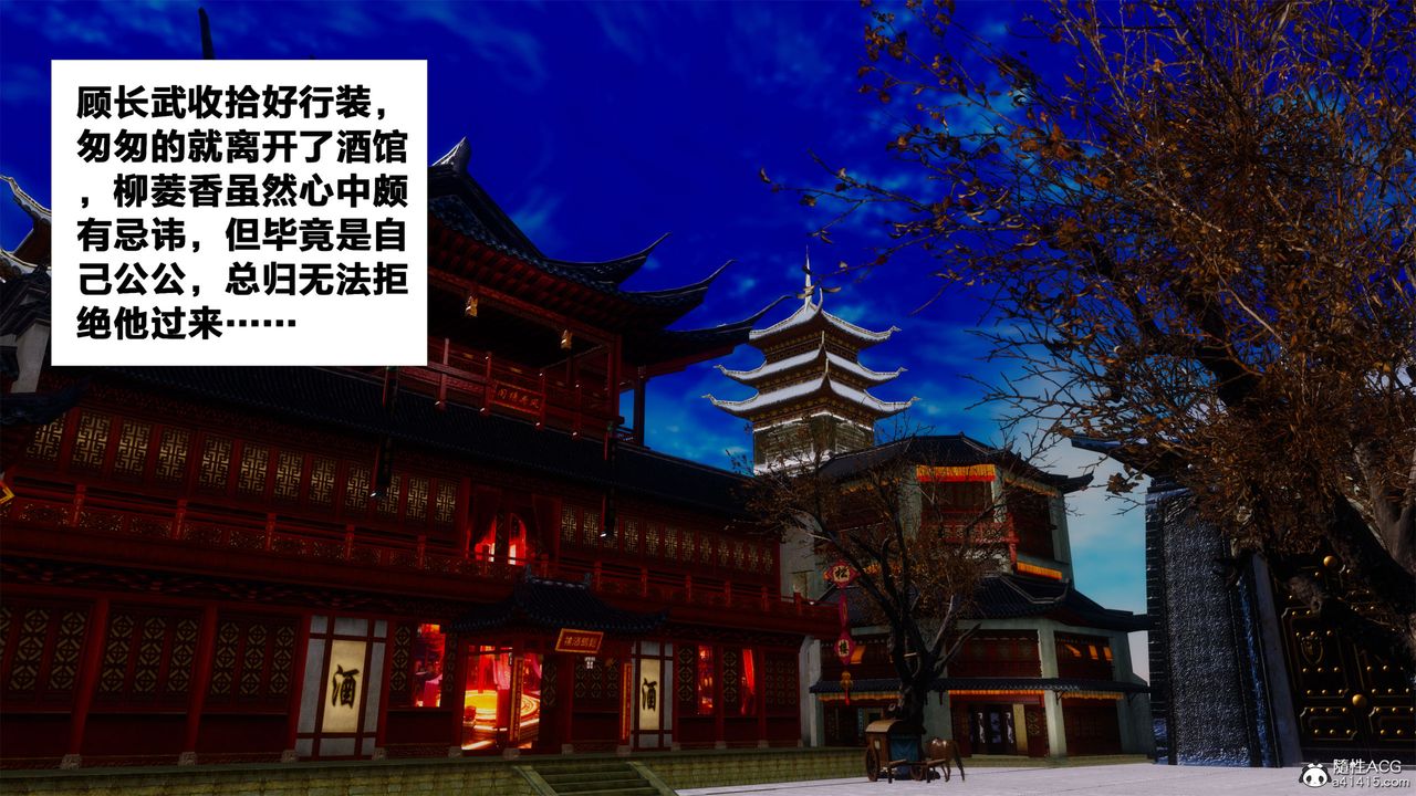 [3D]借你娘子泄泄火[討魔傳]+外傳外传2-柳菱香篇02